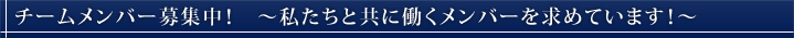 歯科衛生士・歯科助手・受付募集中!