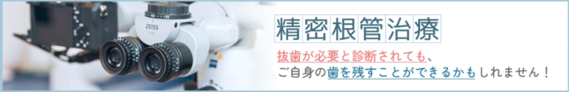 喜多デンタルクリニックにおける精密根管治療の流れ