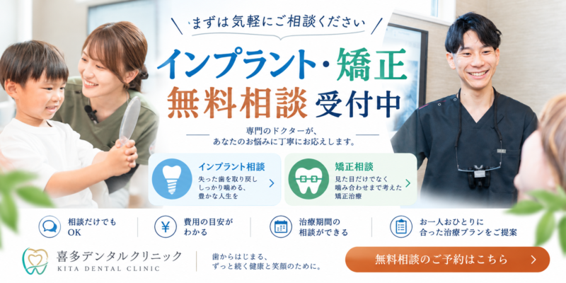 インプラント・矯正の無料相談受付中|喜多デンタルクリニック(徳島市沖浜)
