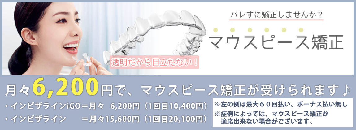 マウスピース矯正についてはこちら