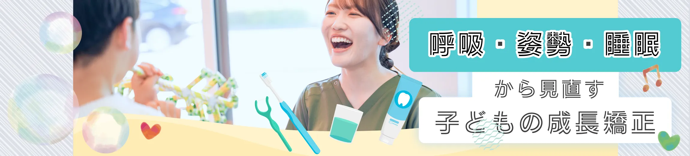 小児矯正専門サイトはこちら