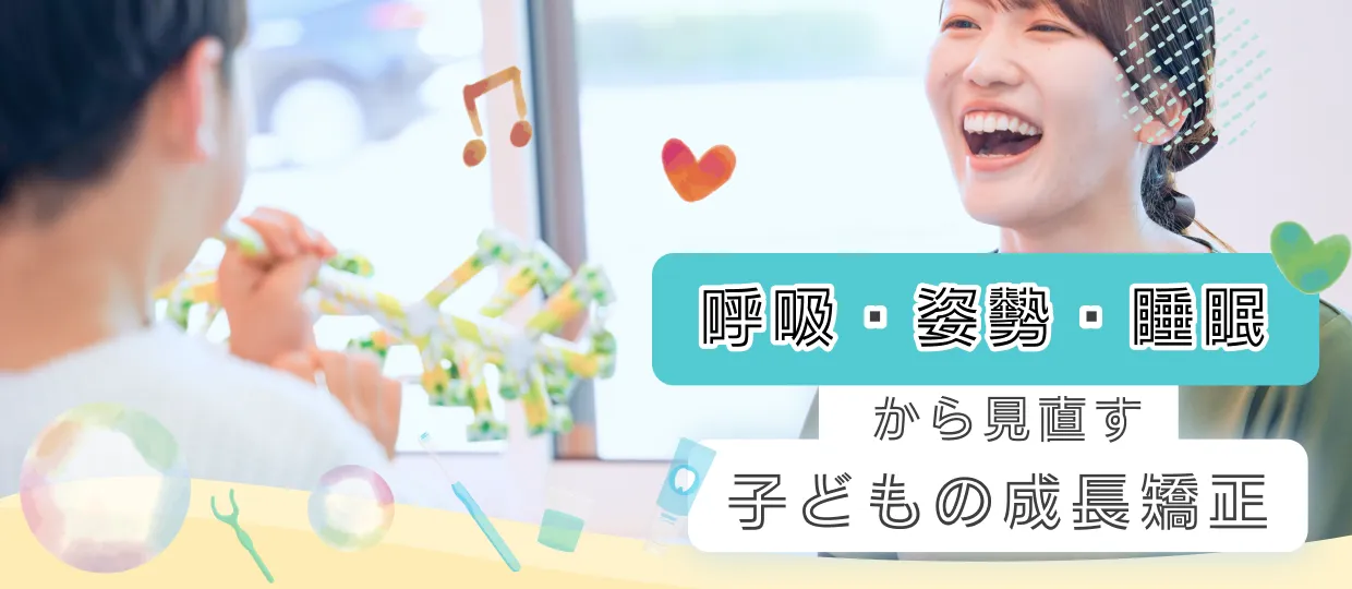 小児矯正専門サイトはこちら