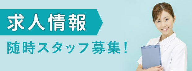 徳島市 歯科衛生士求人情報