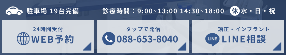 徳島の喜多歯科クリニック